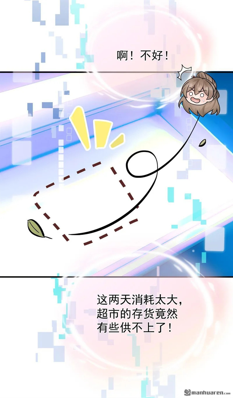 第74回 你就不想我吗？ 第8页