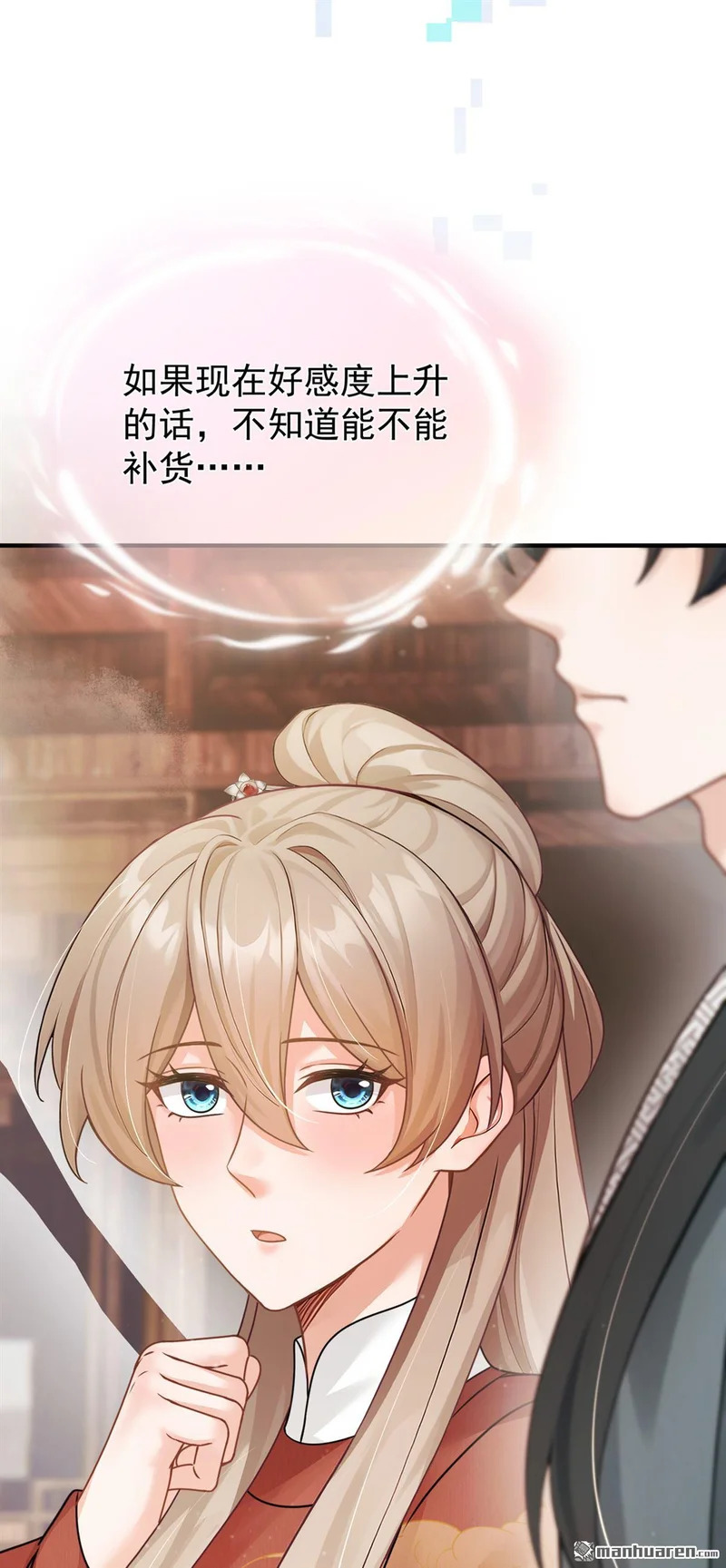 第74回 你就不想我吗？ 第9页