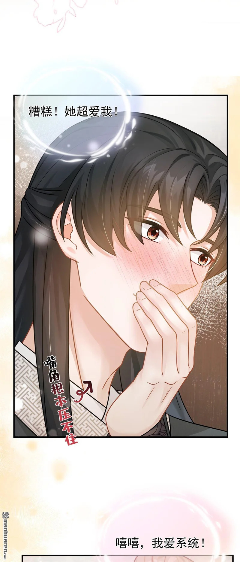 第74回 你就不想我吗？ 第16页