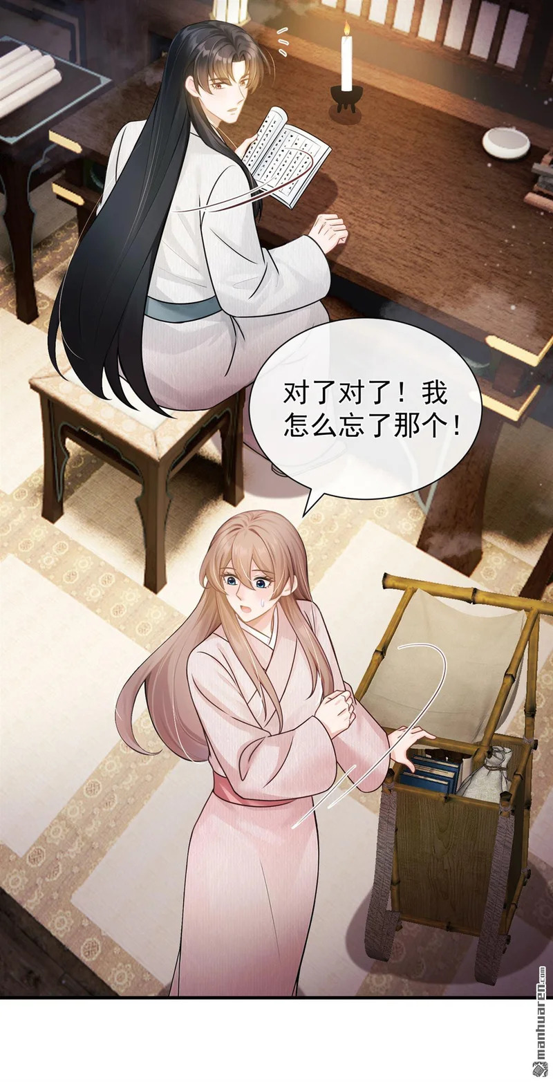 第74回 你就不想我吗？ 第20页