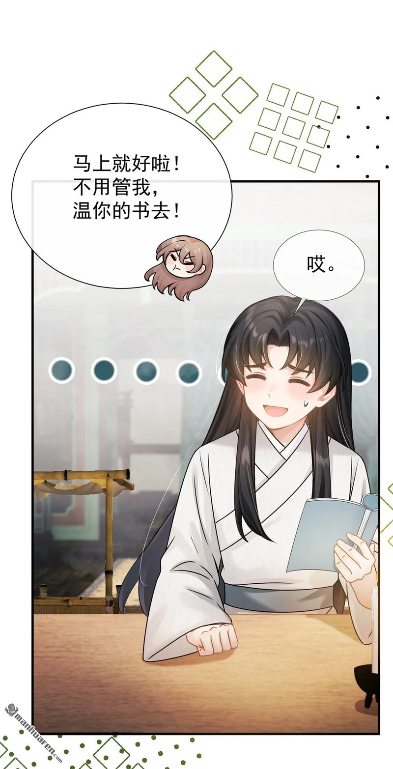 第74回 你就不想我吗？ 第22页