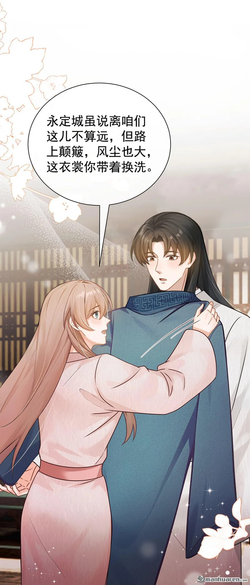 第74回 你就不想我吗？ 第25页
