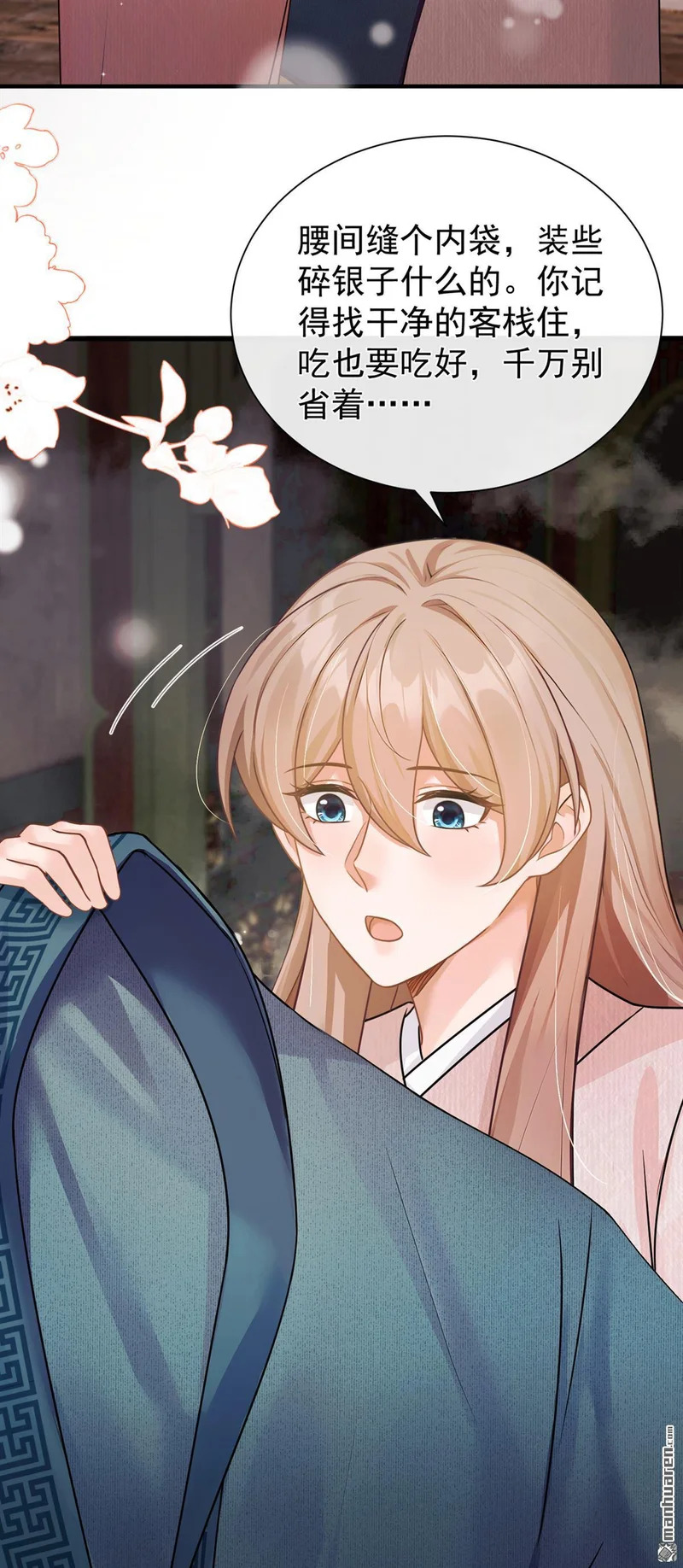 第74回 你就不想我吗？ 第26页