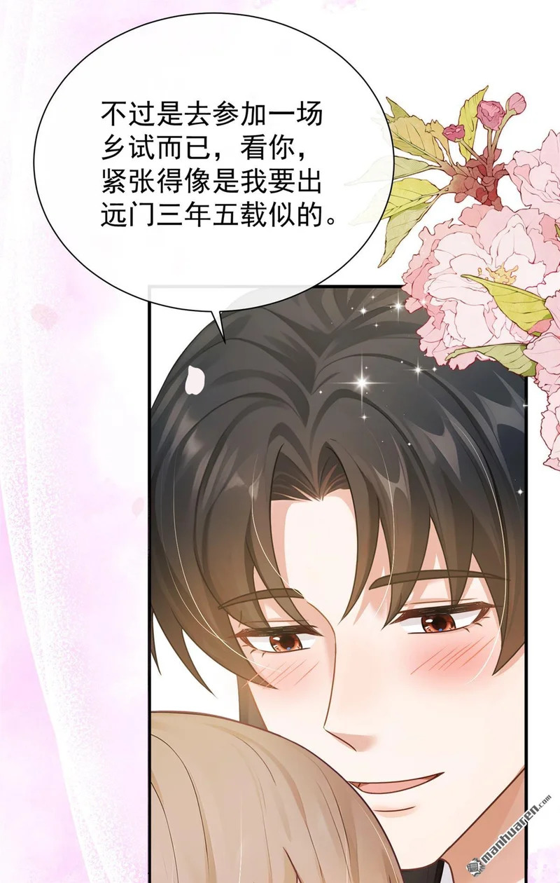 第74回 你就不想我吗？ 第31页