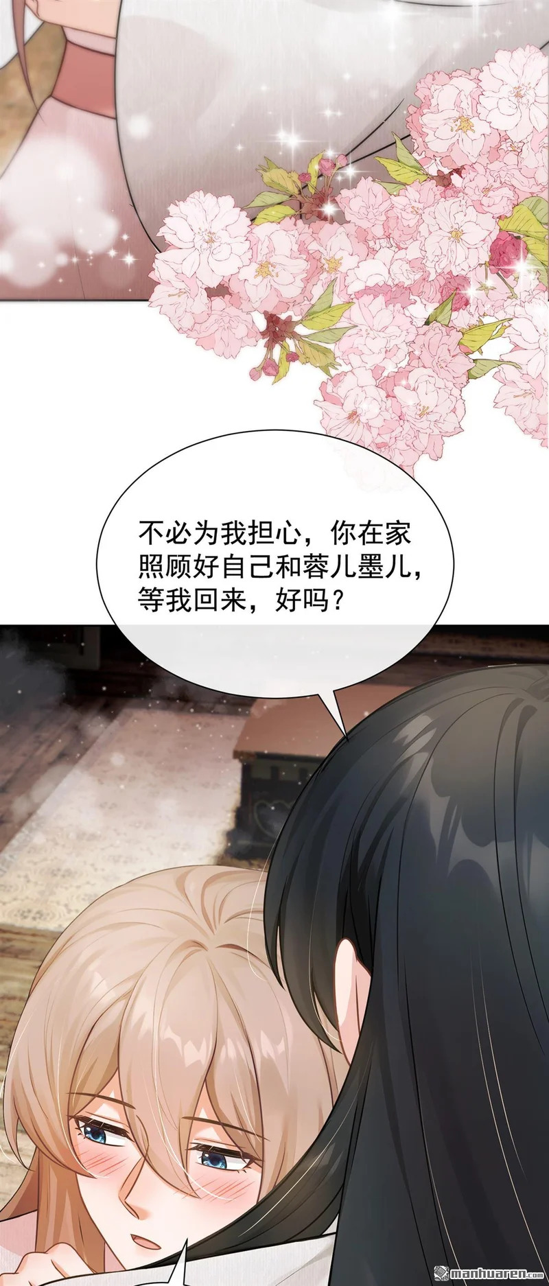 第74回 你就不想我吗？ 第34页