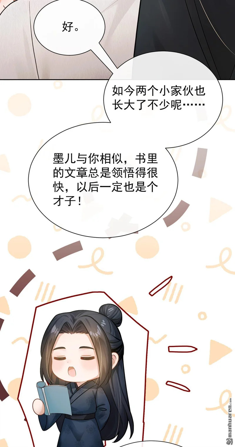 第74回 你就不想我吗？ 第35页