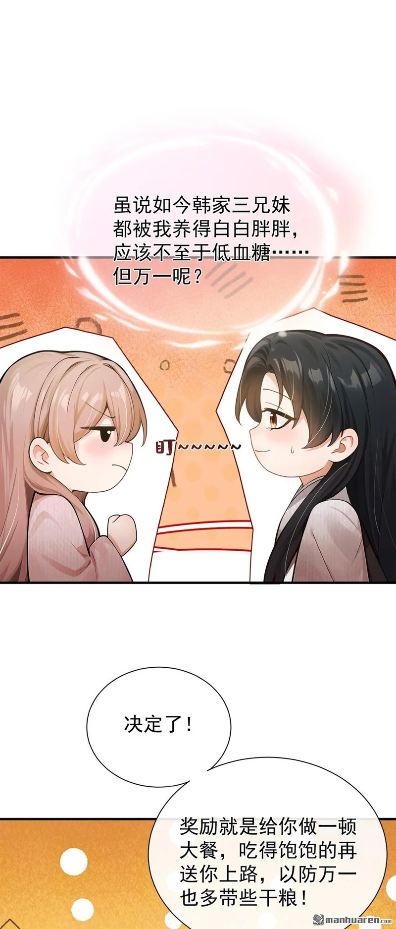 第75回 我们，免费送！ 第7页