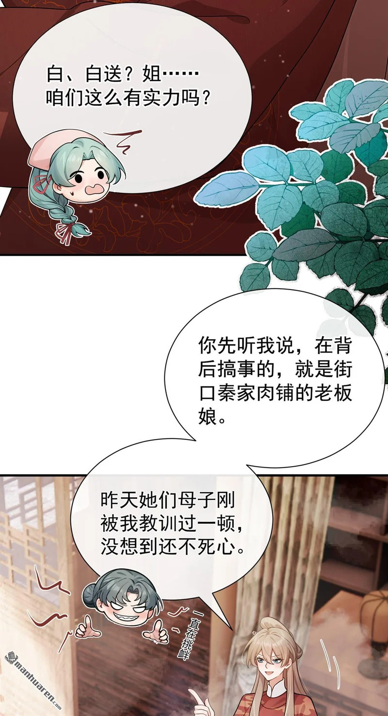 第75回 我们，免费送！ 第25页