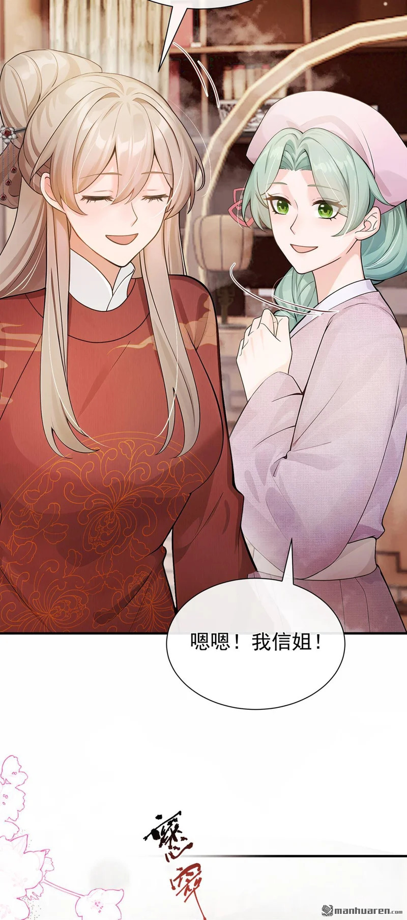 第75回 我们，免费送！ 第27页