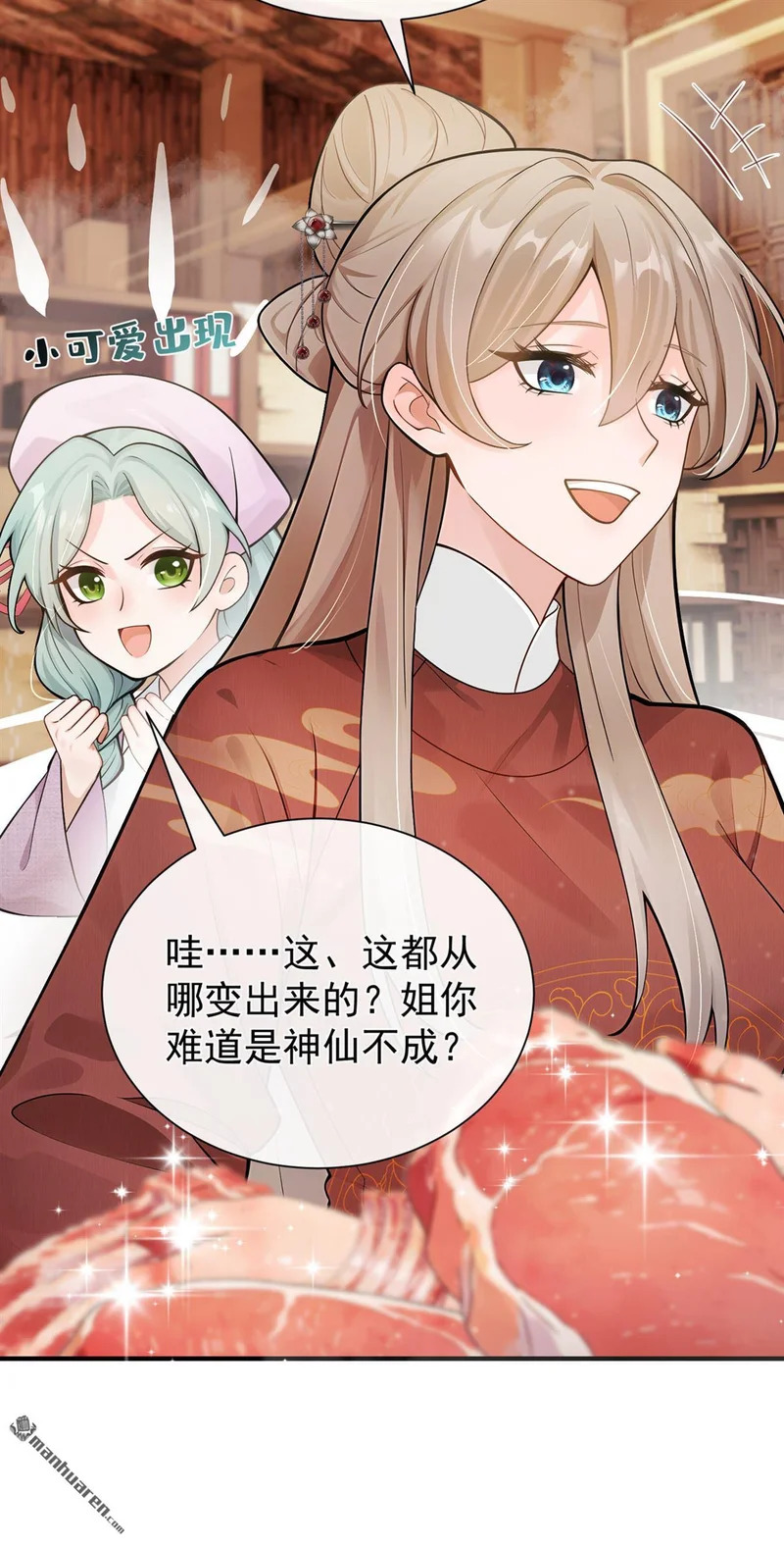 第75回 我们，免费送！ 第33页