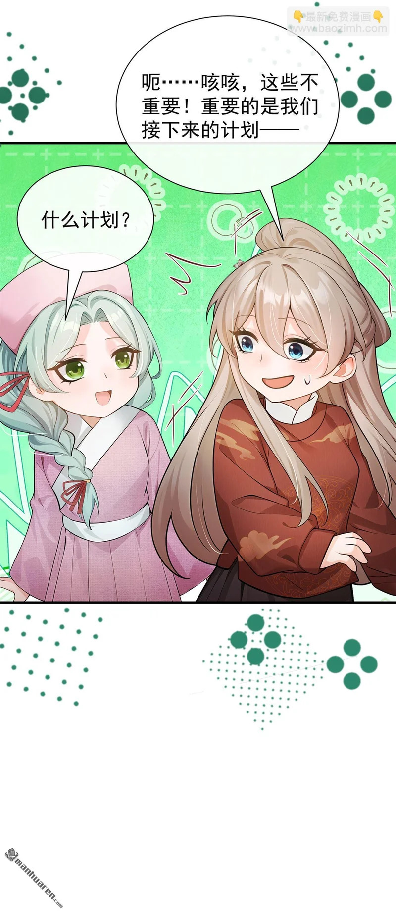 第75回 我们，免费送！ 第34页