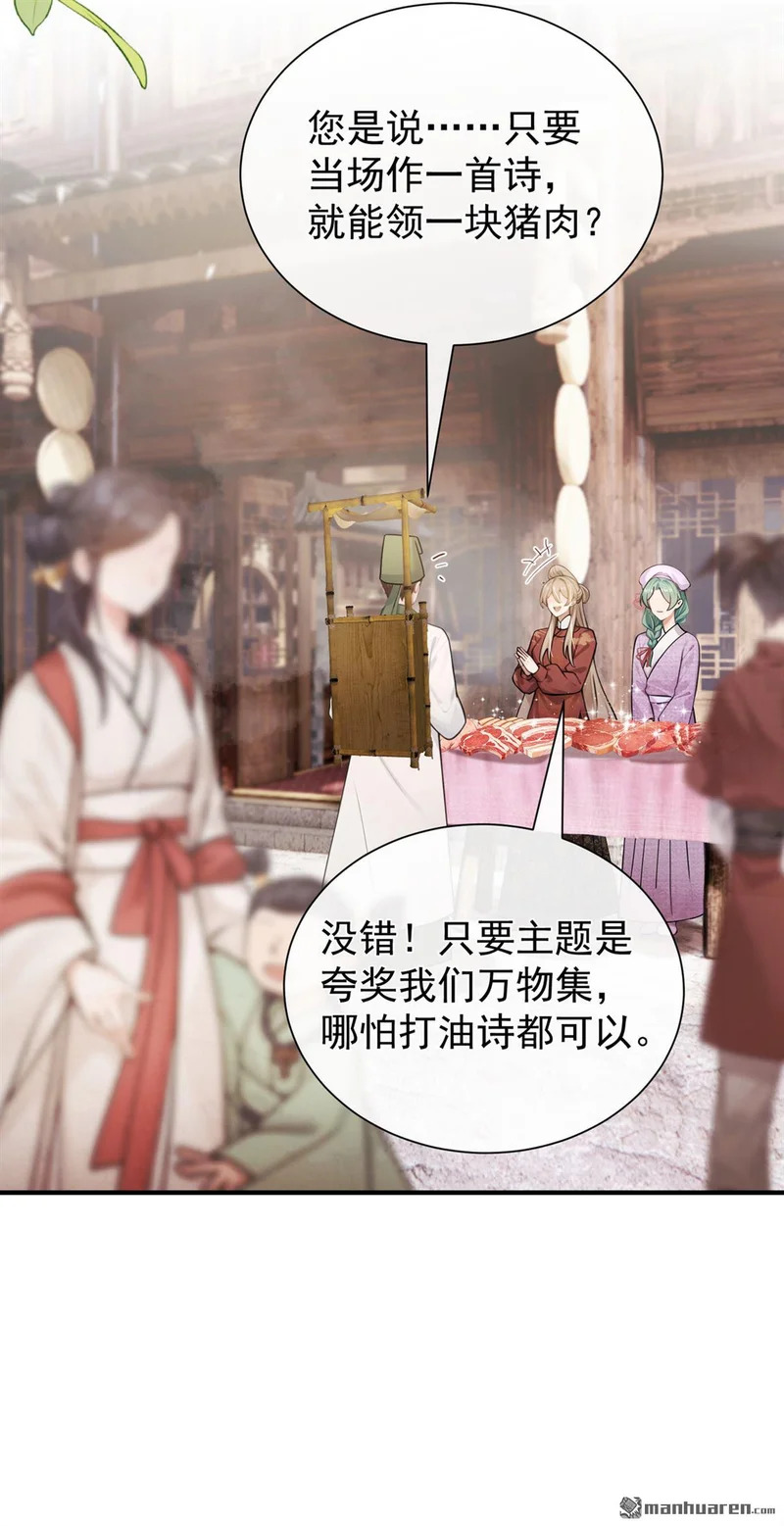 第75回 我们，免费送！ 第36页