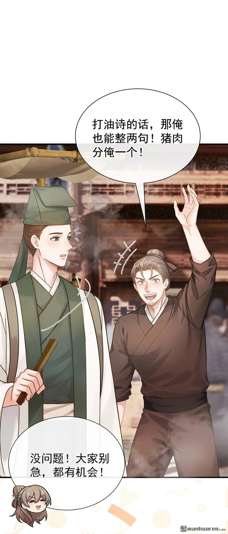 第75回 我们，免费送！ 第37页