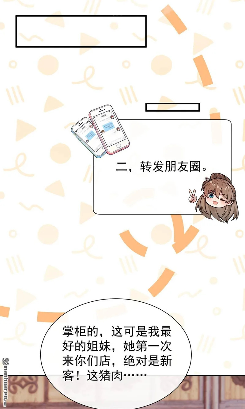 第75回 我们，免费送！ 第38页
