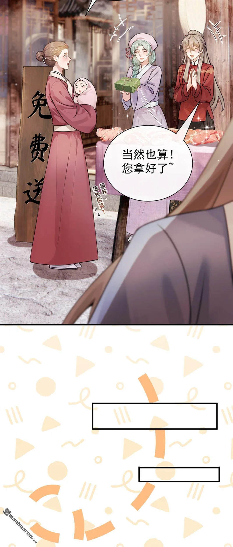第75回 我们，免费送！ 第41页