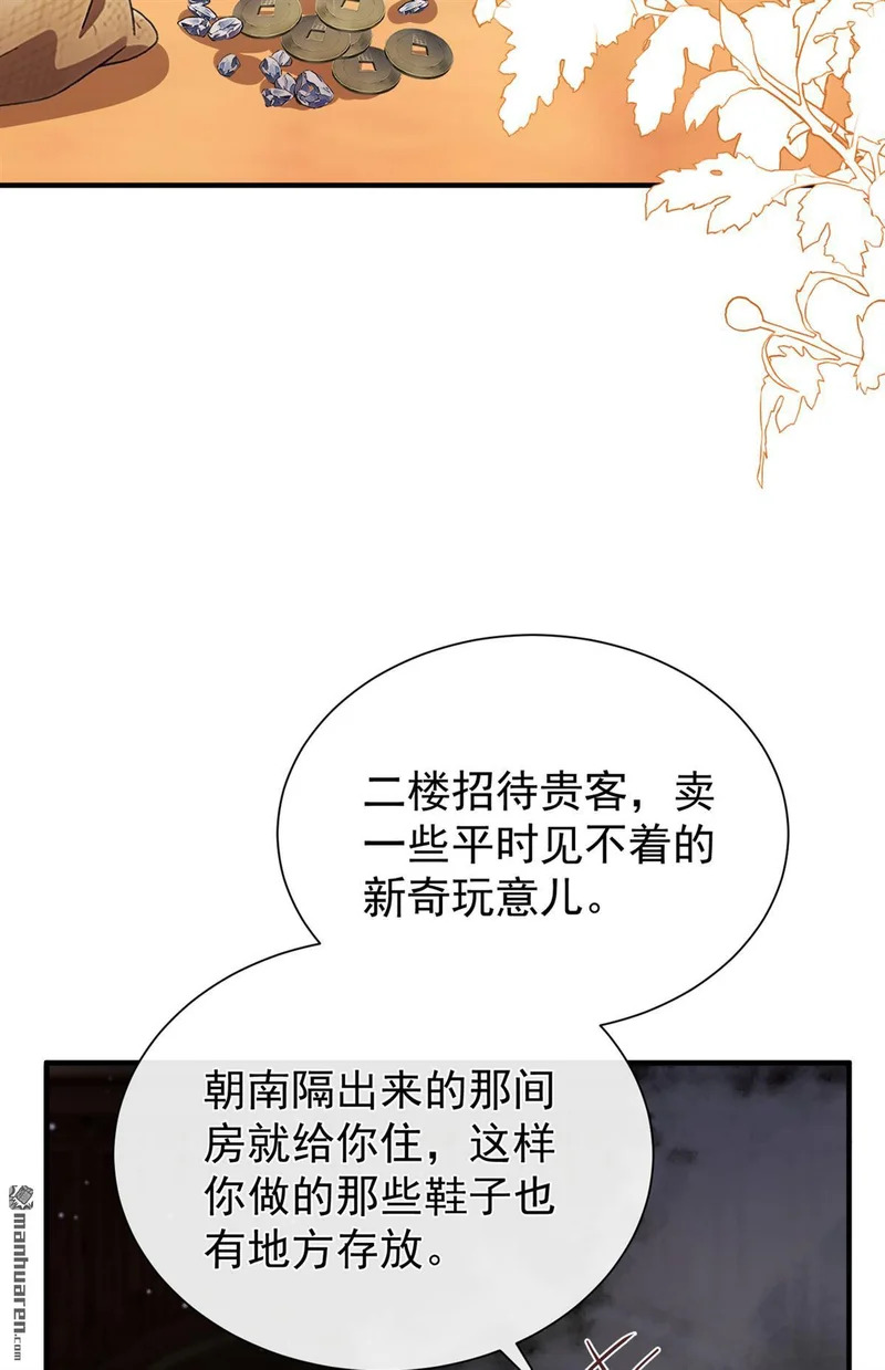 第76回 下不为例！ 第6页