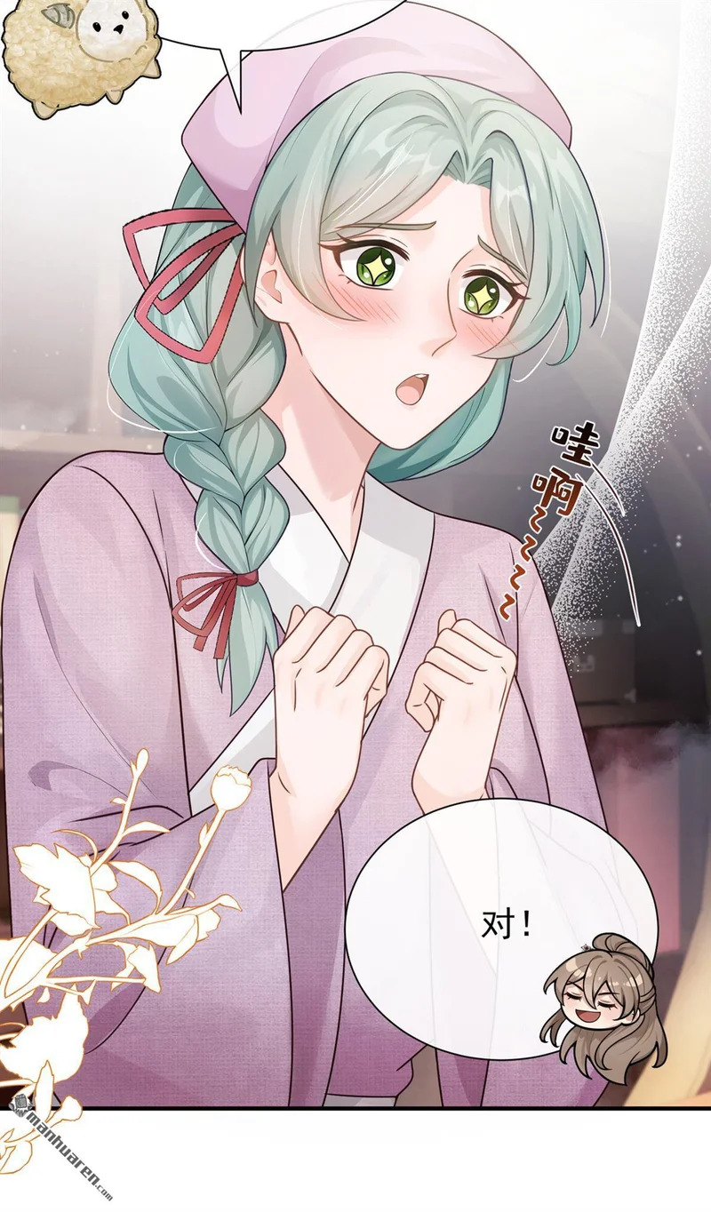 第76回 下不为例！ 第8页