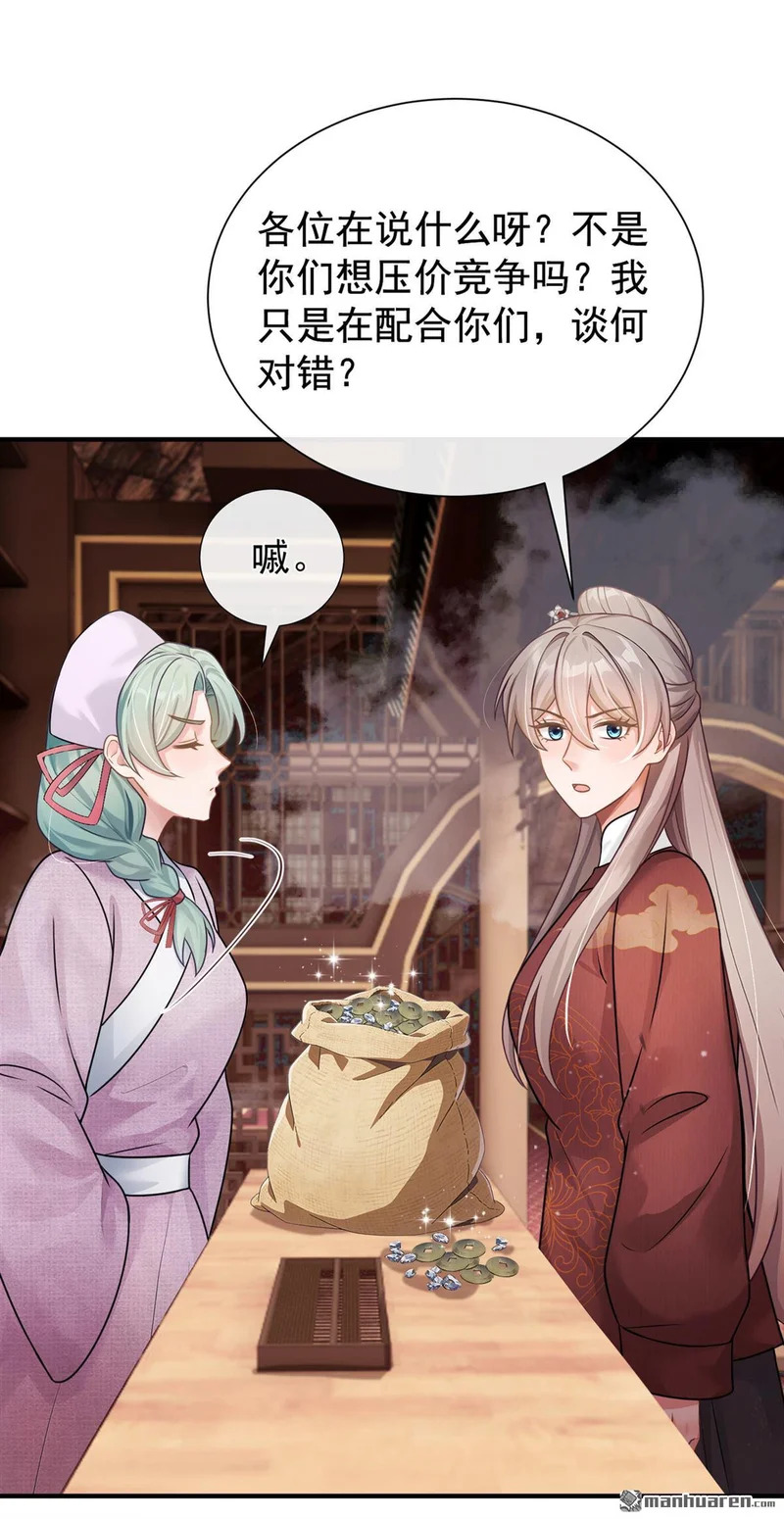 第76回 下不为例！ 第13页