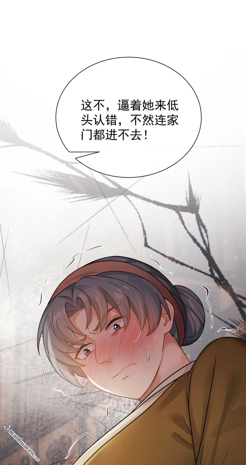 第76回 下不为例！ 第30页