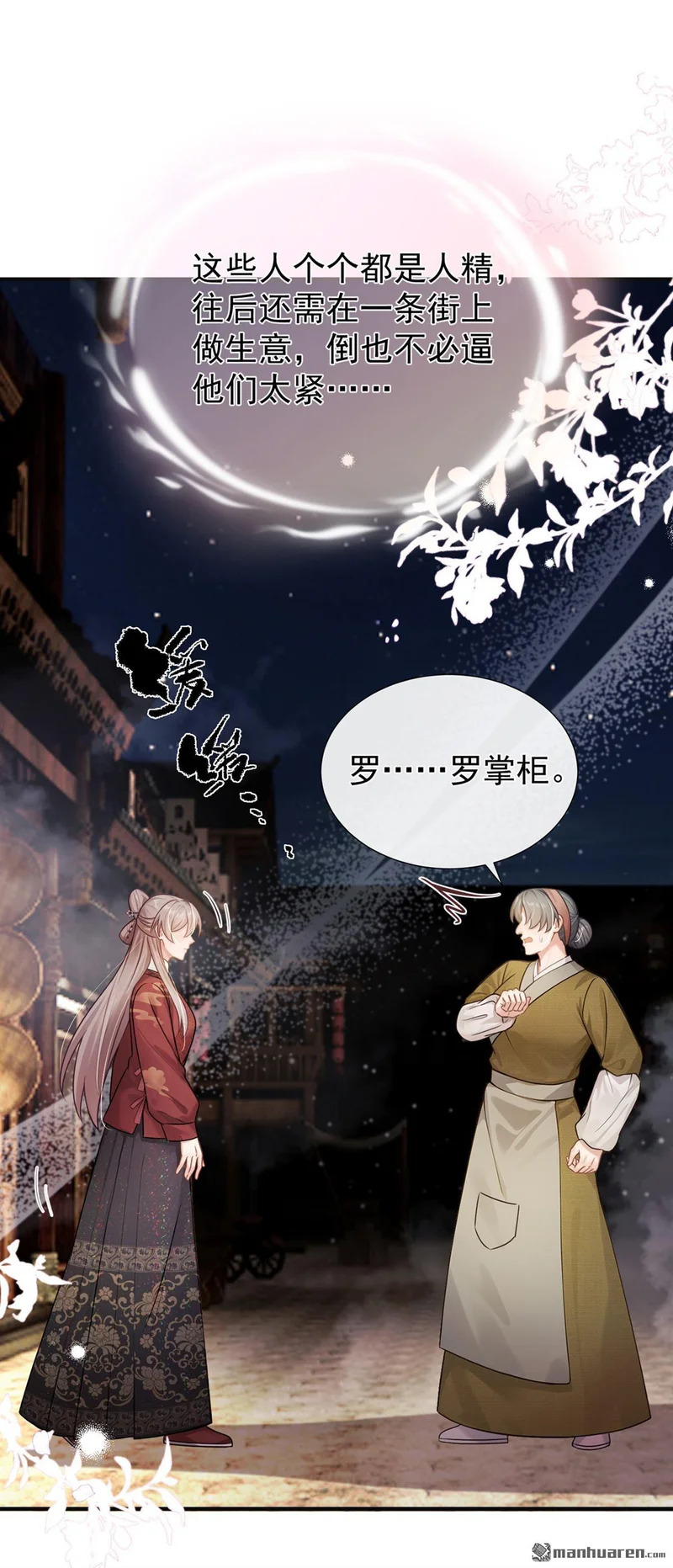 第76回 下不为例！ 第32页