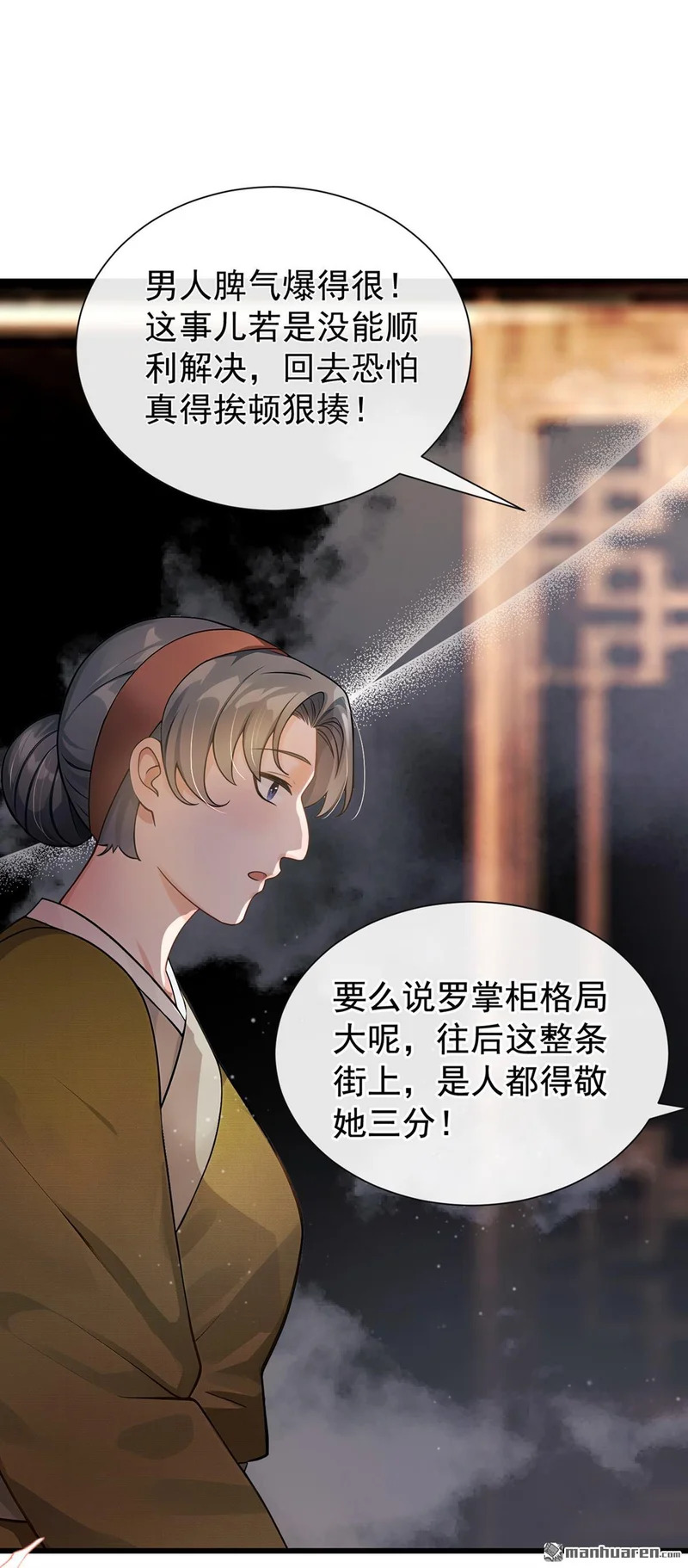 第76回 下不为例！ 第39页