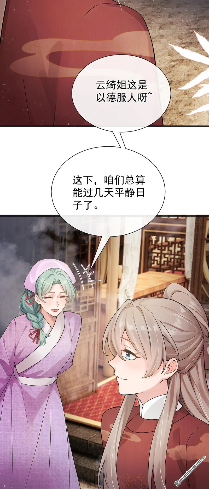 第77回 跟我道别？ 第3页