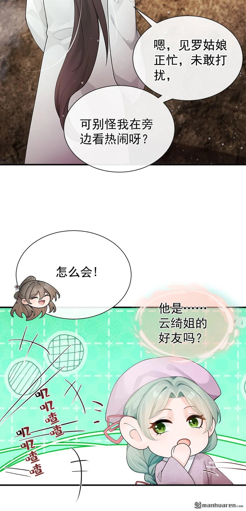 第77回 跟我道别？ 第8页