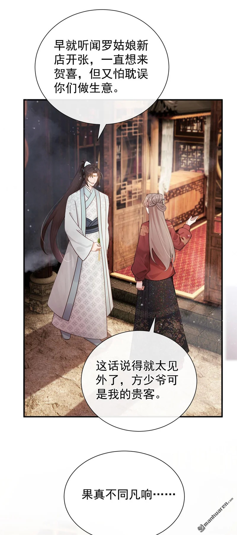 第77回 跟我道别？ 第9页