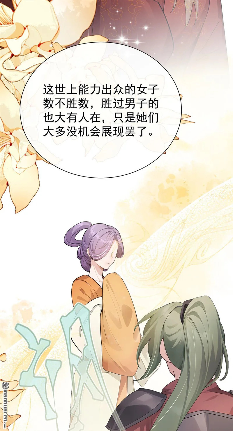 第77回 跟我道别？ 第12页