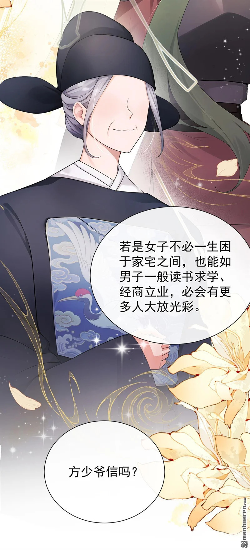 第77回 跟我道别？ 第13页
