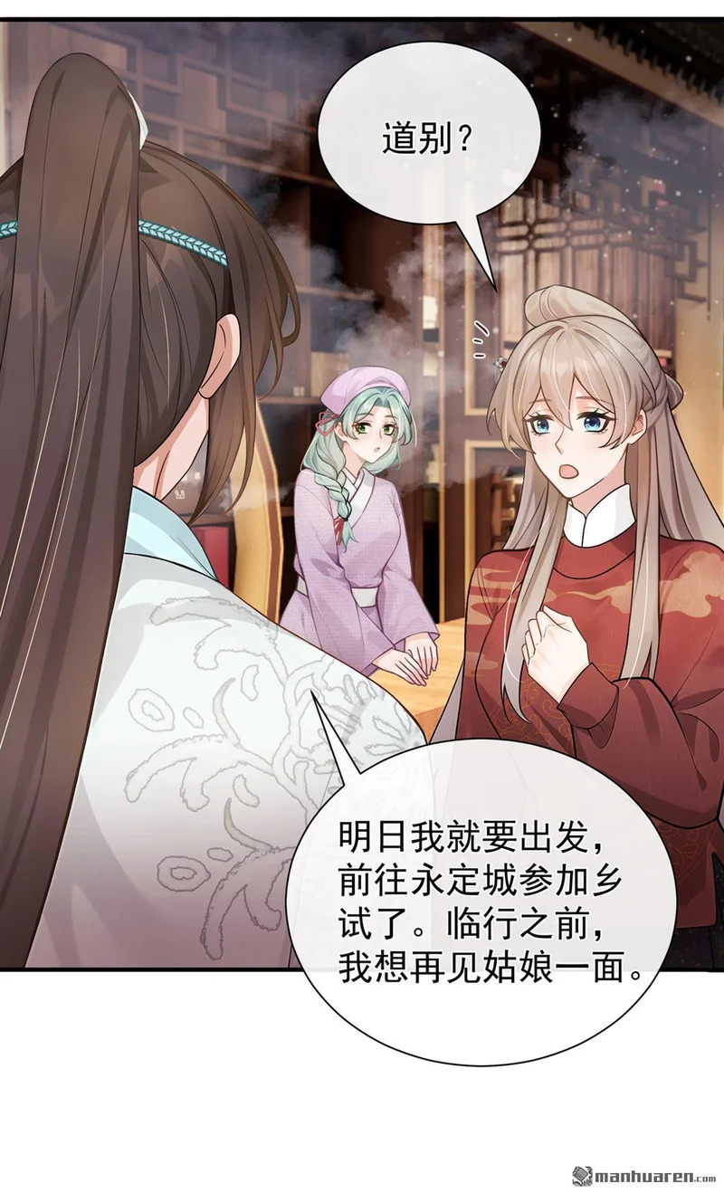 第77回 跟我道别？ 第19页