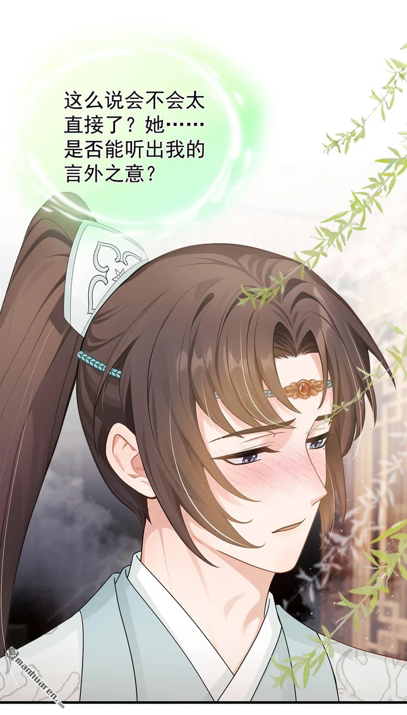 第77回 跟我道别？ 第20页