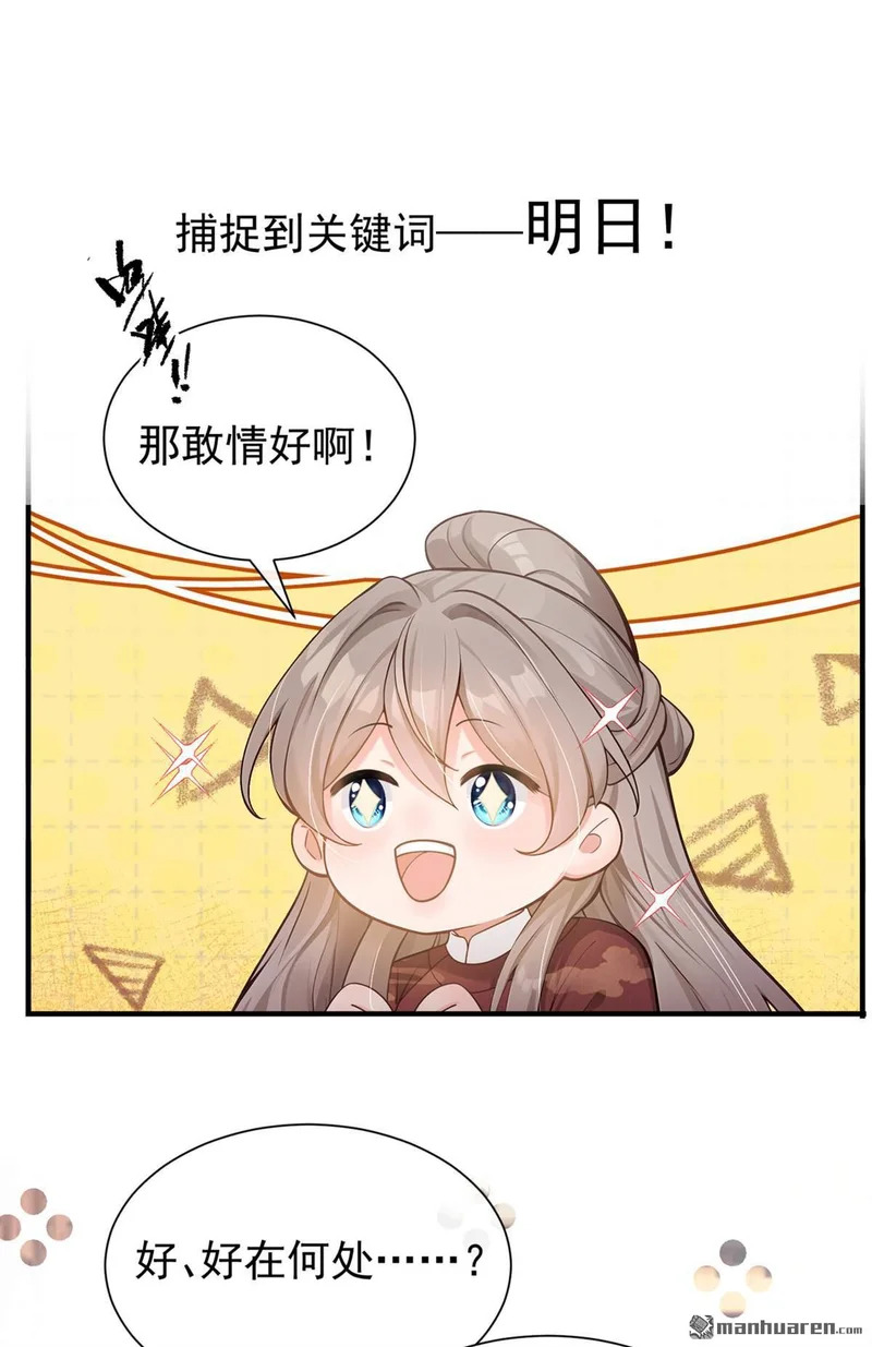 第77回 跟我道别？ 第21页