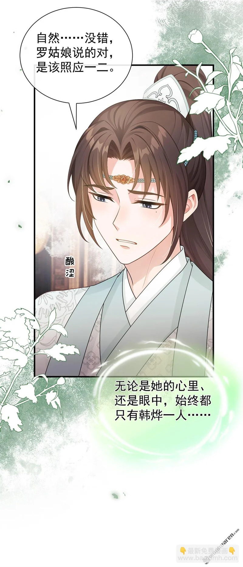 第77回 跟我道别？ 第23页