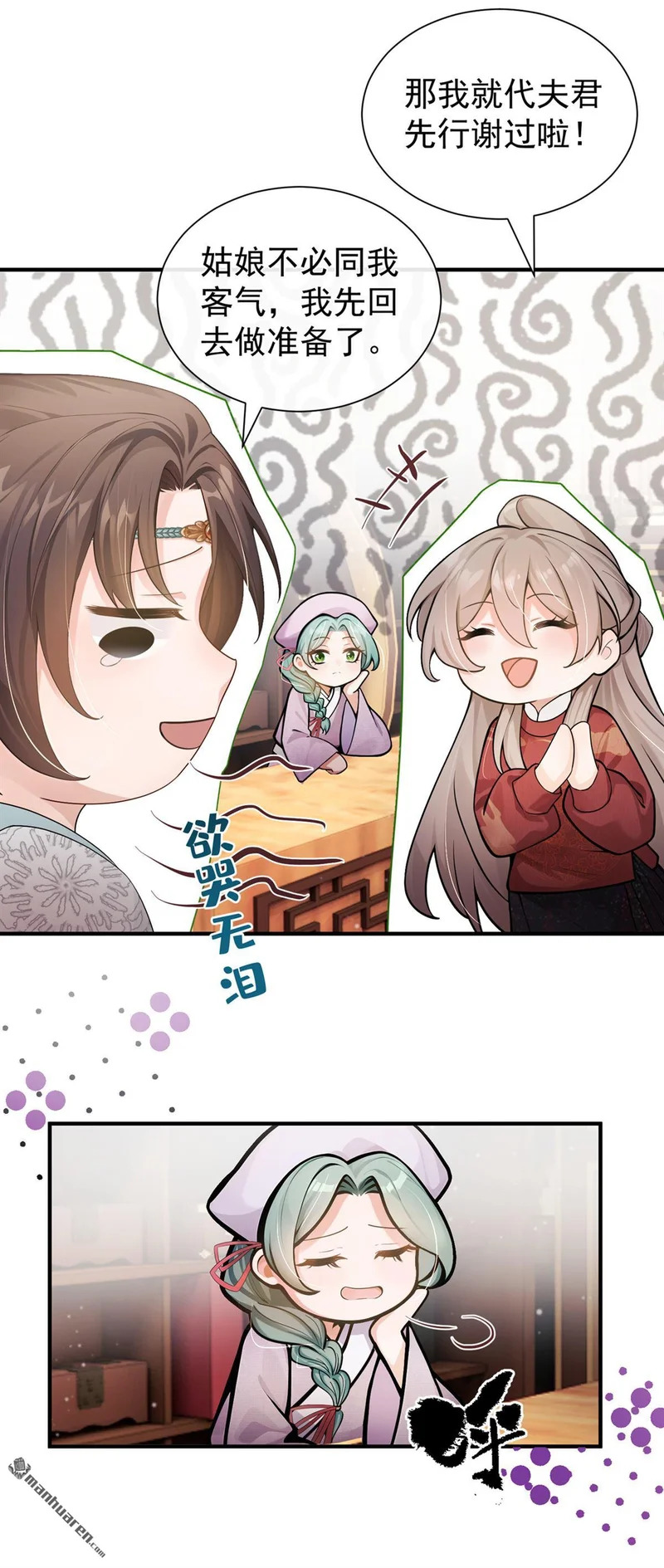 第77回 跟我道别？ 第24页