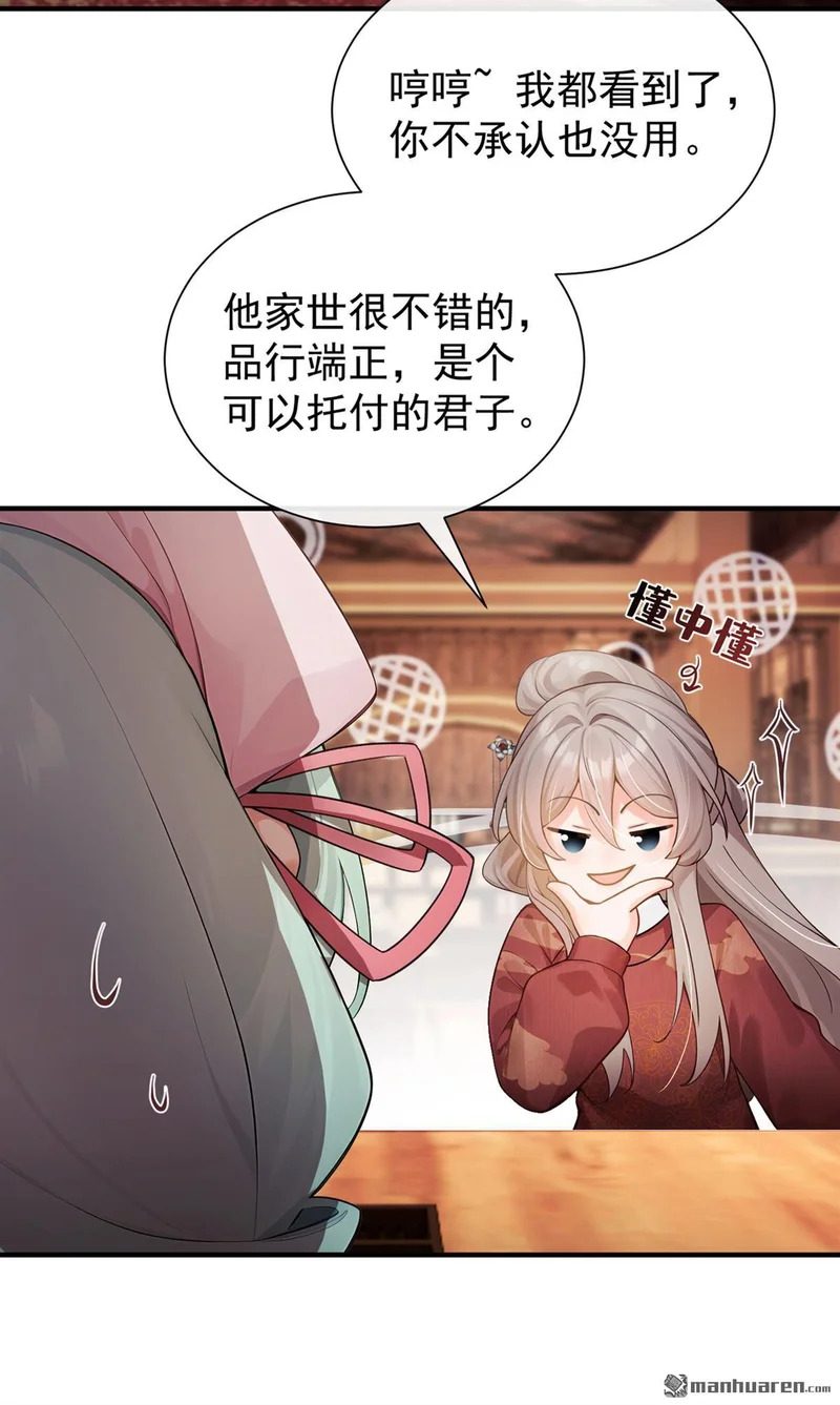 第77回 跟我道别？ 第30页
