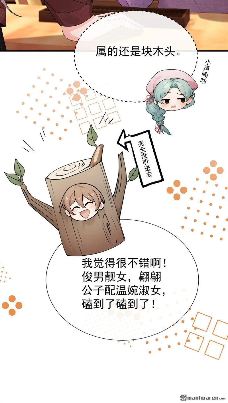 第77回 跟我道别？ 第32页