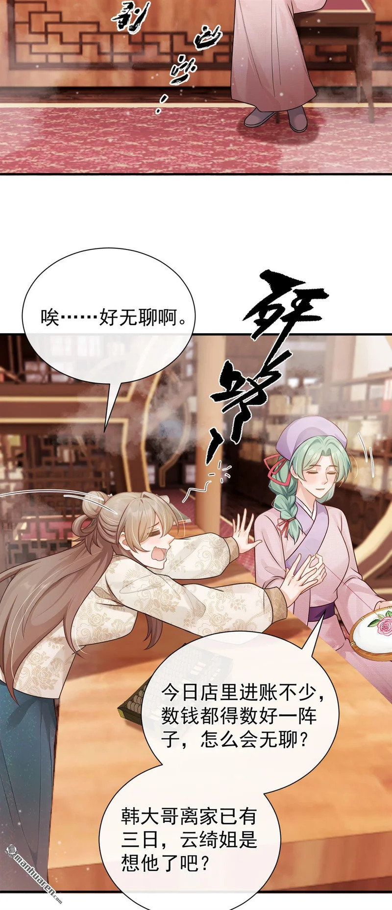 第77回 跟我道别？ 第35页