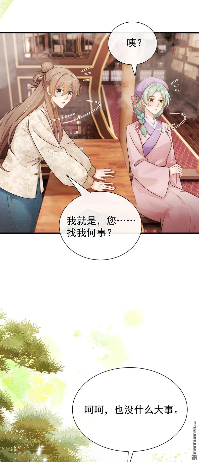 第77回 跟我道别？ 第37页