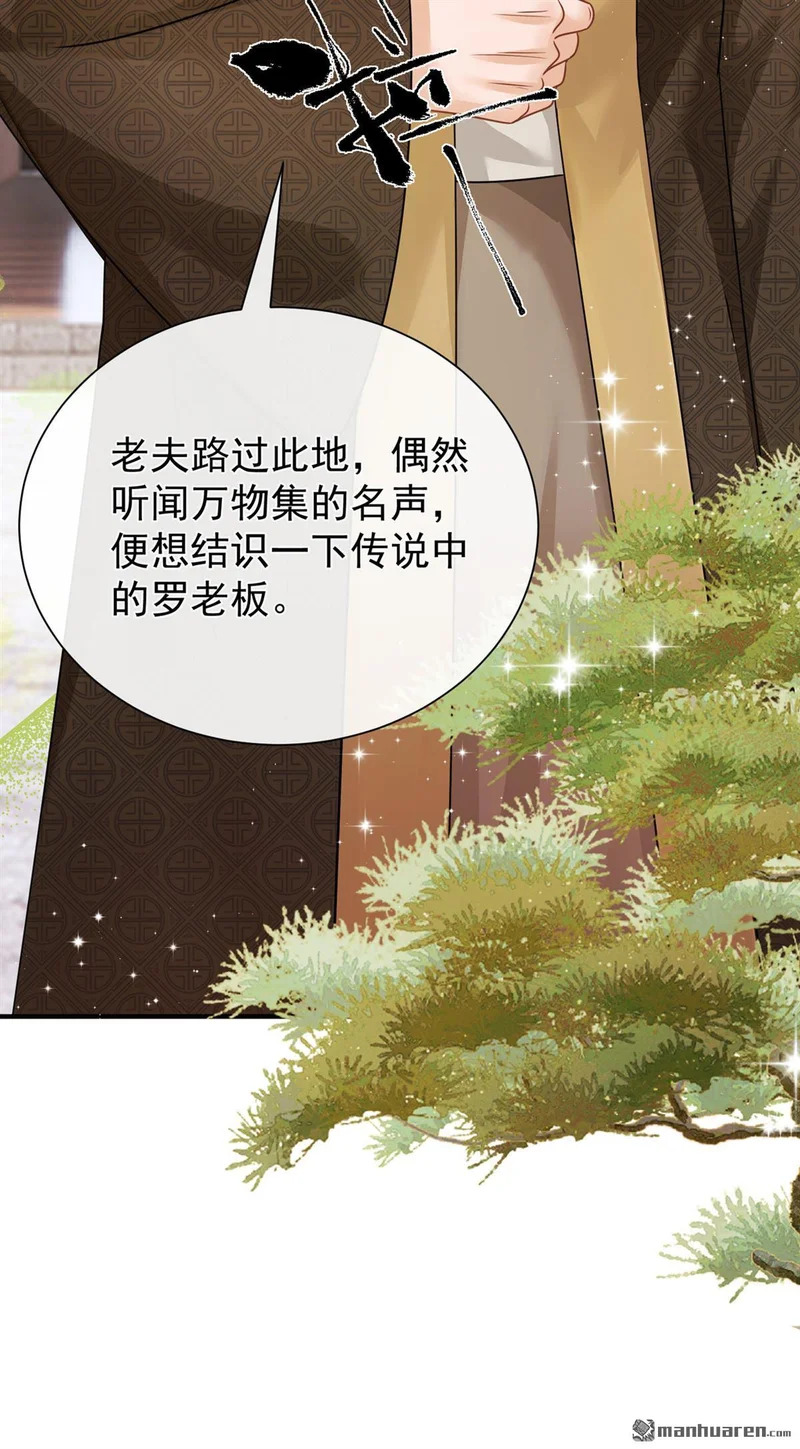 第77回 跟我道别？ 第39页