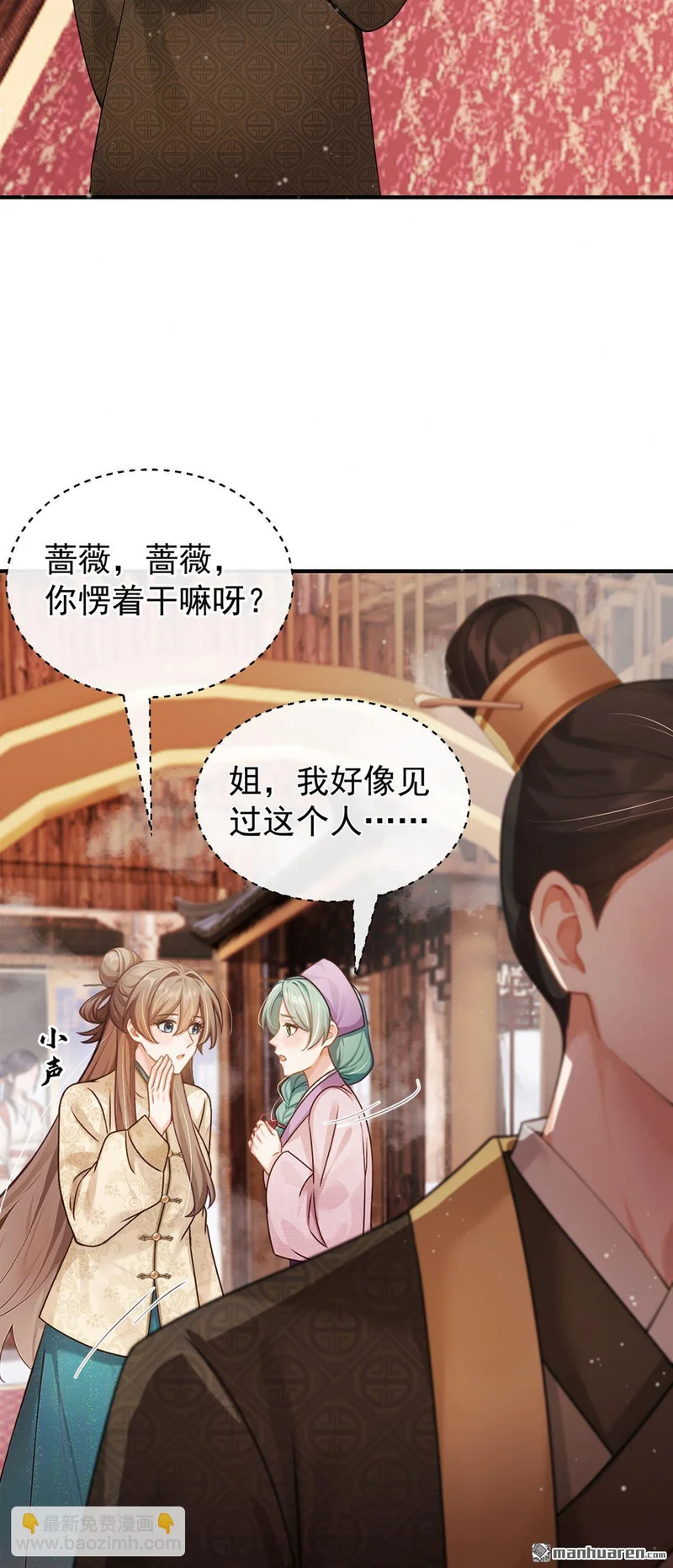 第78回 他对我感兴趣？ 第3页