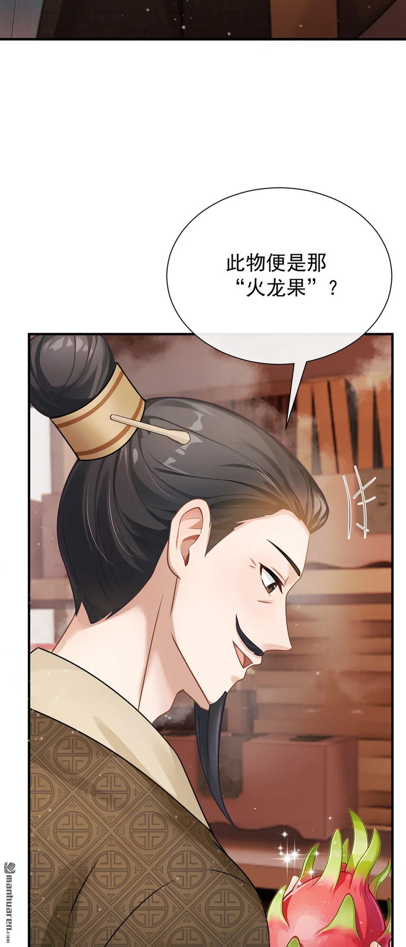 第78回 他对我感兴趣？ 第4页