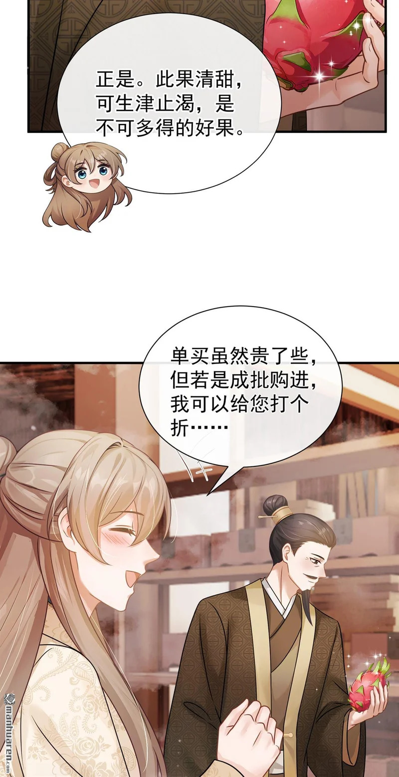 第78回 他对我感兴趣？ 第5页