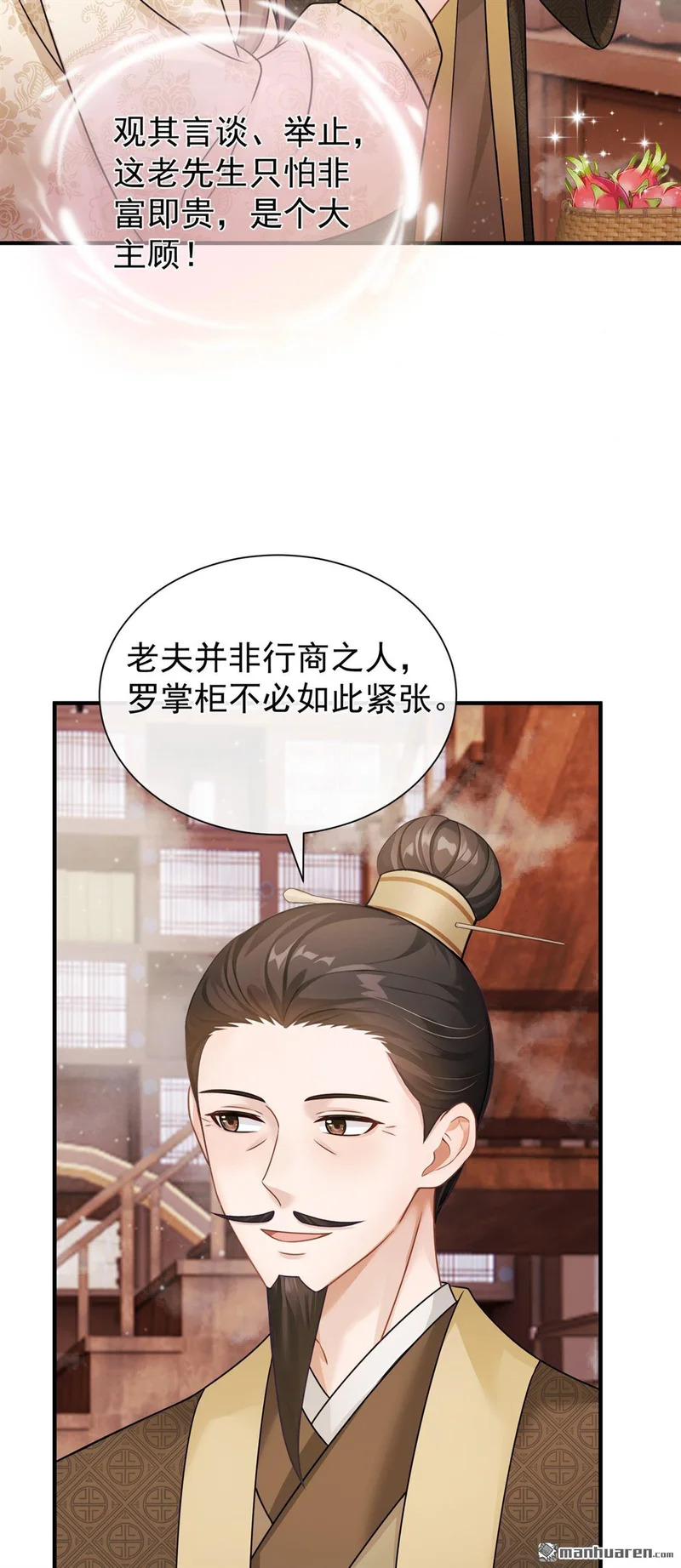 第78回 他对我感兴趣？ 第6页