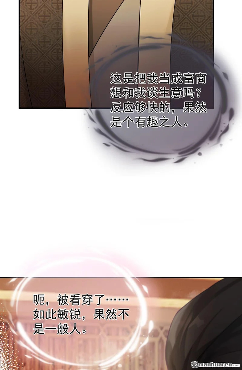 第78回 他对我感兴趣？ 第7页