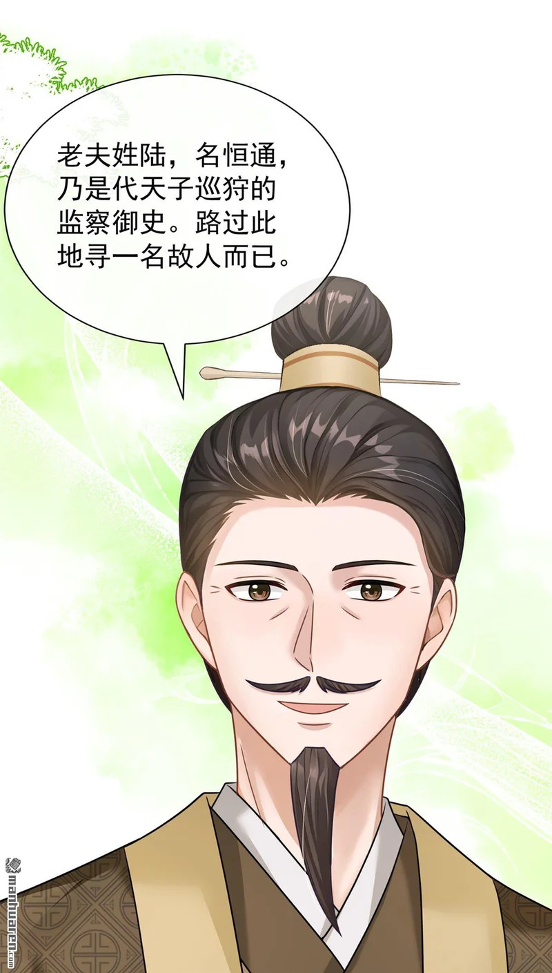 第78回 他对我感兴趣？ 第9页