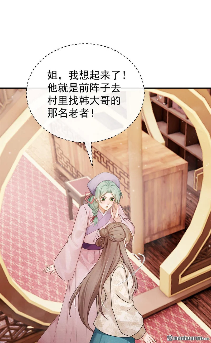 第78回 他对我感兴趣？ 第12页