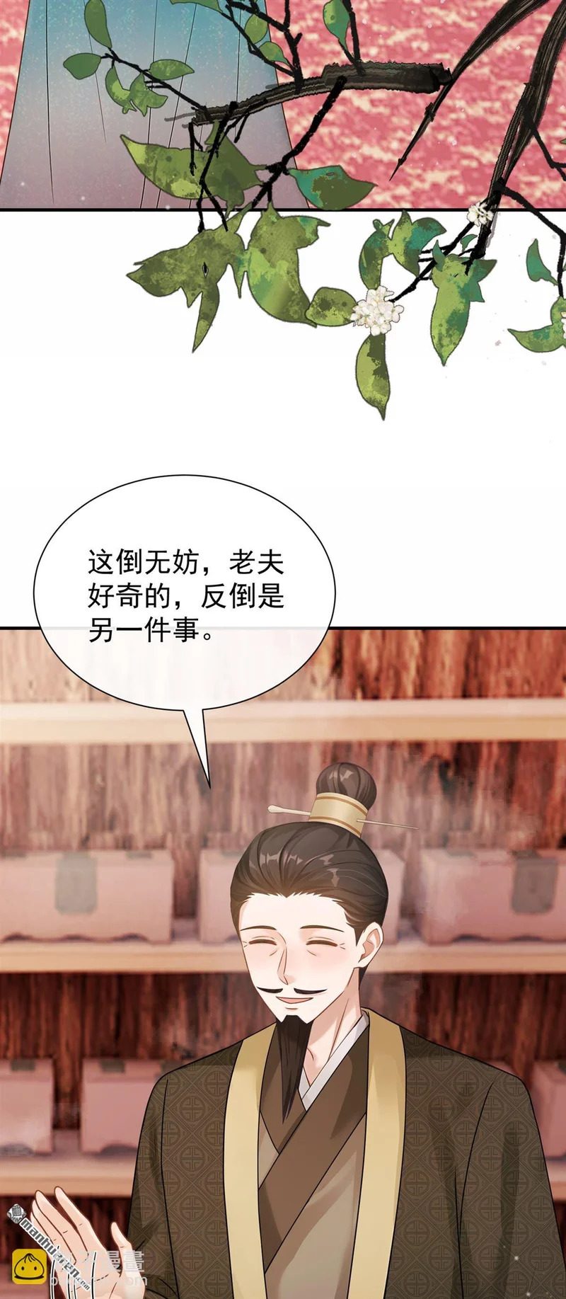 第78回 他对我感兴趣？ 第15页