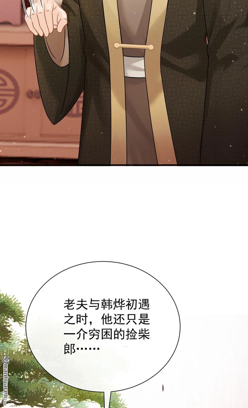 第78回 他对我感兴趣？ 第16页