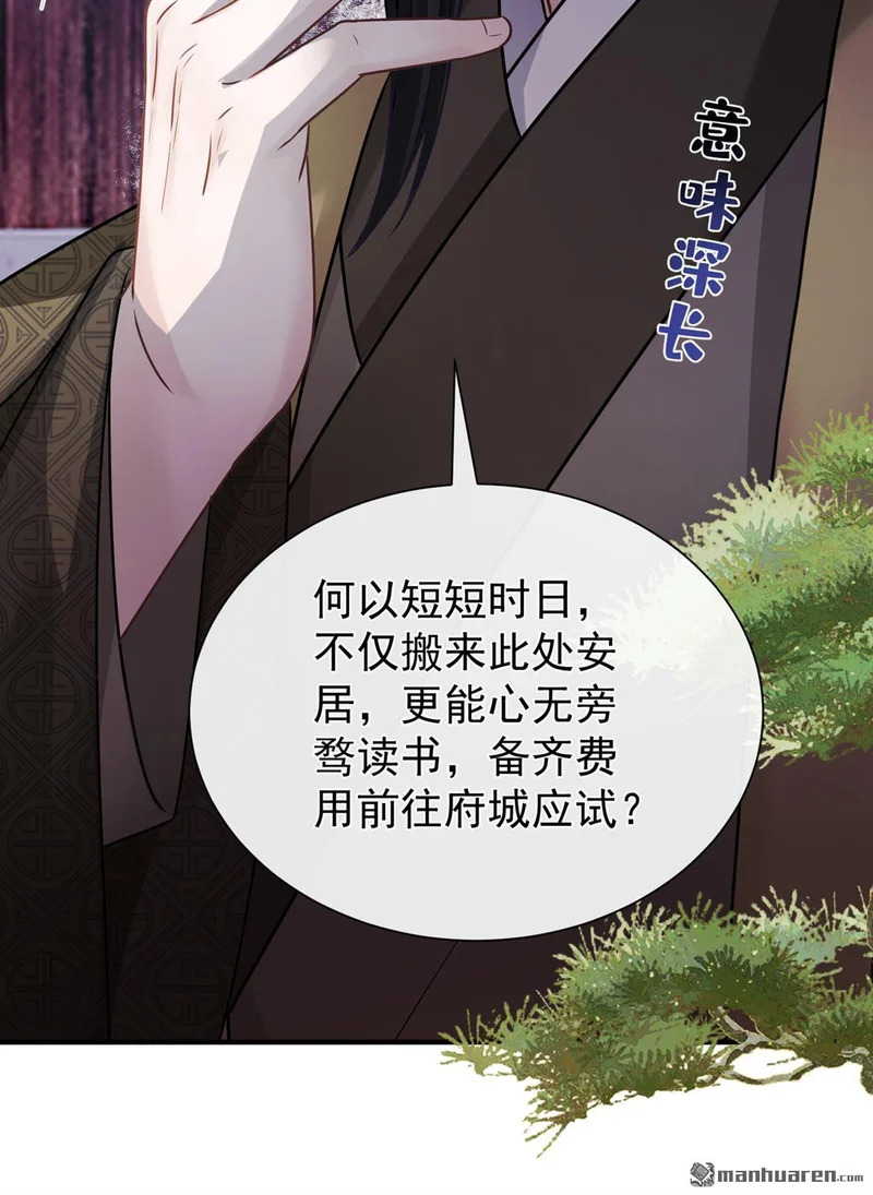 第78回 他对我感兴趣？ 第18页